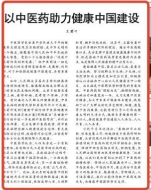 人民日报刊发评论：以中医药助力健康中国建设